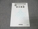 河合塾 京都大学 京大英語 テキスト 2023 冬期 003s0B