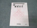 河合塾 国語 難関古文 テキスト 2024 春期 003s0B
