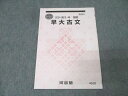 河合塾 早稲田大学 早大古文 国語テキスト 状態良 2024 夏期 003s0B