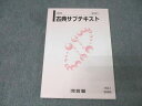 河合塾 国語 古典(古文・漢文)サブテキスト 状態良 2024 014m0C