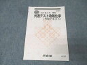 河合塾 共通テスト攻略化学 予習テキスト 状態良 2023 冬期 004s0B