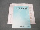 河合塾 九州大学 九大英語 テキスト 2023 完成シリーズ 柴田祐樹 013m0D