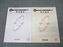 河合塾 高3 高校グリーンコース 早稲田大学 早大漢文 国語テキスト通年セット 2024 計2冊 014m0B