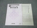 河合塾 早稲田大学 早大古文 国語テキスト【書き込み無し】 2024 冬期 004s0C