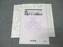 河合塾 国語 共通テスト対策古文 テキスト 2023 夏期 005s0B