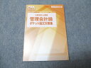 CPA会計学院 公認会計士講座 管理会計論 ポケット論文対策集 2025年合格目標 書き込みなし 009s4C