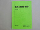 駿台 新高2難関・数学 2022 春期 005s0B