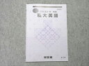 河合塾 私大英語 2024 夏期講習 002s0B