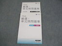 Z会 中高一貫 Zstudy 数学 厳選・単元別問題集 一貫幾何 未使用品 012m0B