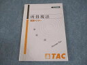 TAC 税理士講座 所得税法 理論ドクター 2020年合格目標 書き込みなし 014m4B