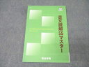四谷学院 国語 古文読解55マスター テキスト 2022 007s0B