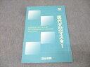 四谷学院 国語 現代文55マスター テキスト 2022 011m0B