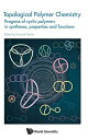 Topological Polymer Chemistry: Progress of Cyclic Polymer in Syntheses， Properties and Functions  Tezuka， Yasuyuki