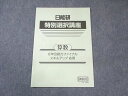 日能研 小6 特別選択講座 合格力ファイナル スキルアップ応用 算数 未使用品 2023 003s2B