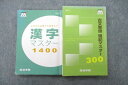 四谷学院 古文単語 暗記マスター300/漢字マスター1400 テキストセット 計2冊 027m0C