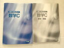 塾専用 高校SIRIUS21 数学C 007S0B