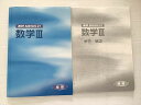 塾専用 高校SIRIUS21 数学III 状態良い 010S2B