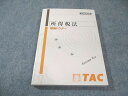 TAC 税理士講座 理論ドクター 所得税法 2018年合格目標 書き込みなし 017m4B