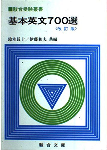 基本英文700選