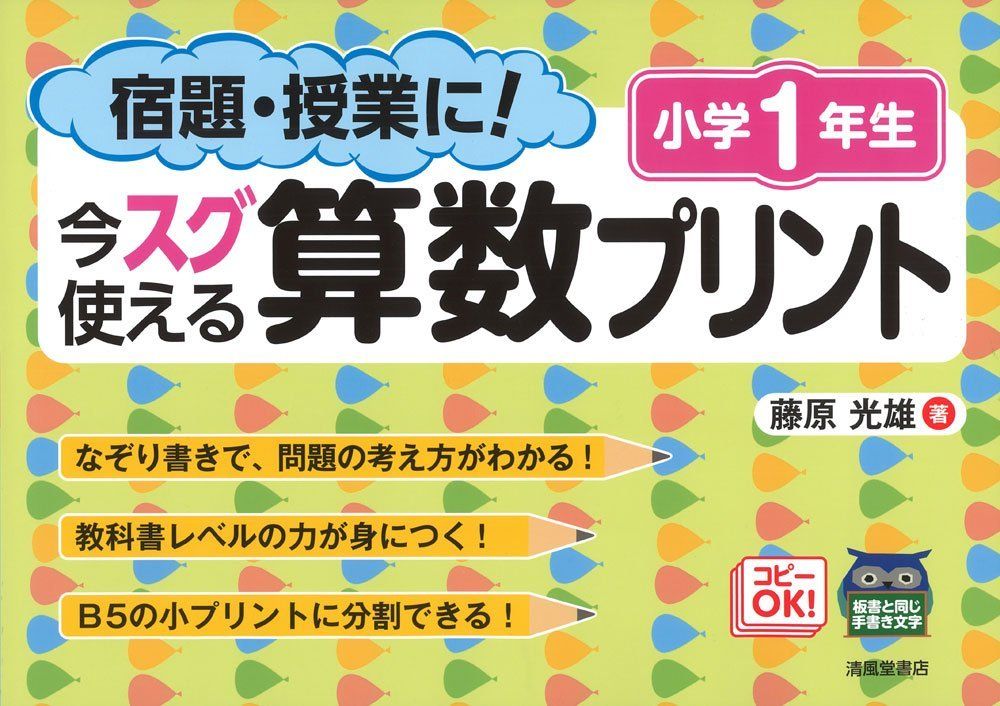 宿題・授業に!今スグ使える算数プリント (小学1年生)