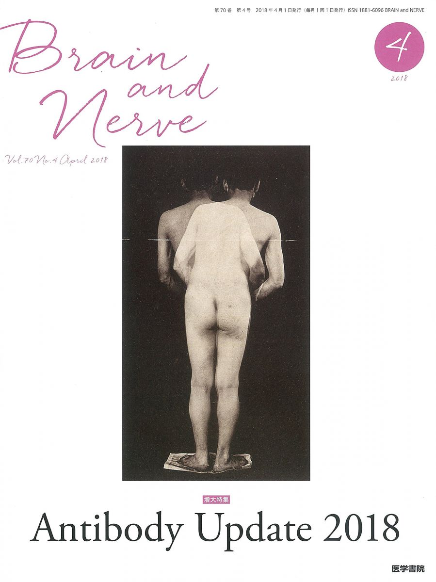 ͽŹ ֥åɥ꡼㤨BRAIN AND NERVE иο 2018ǯ 4 ý Antibody Update 2018פβǤʤ3,658ߤˤʤޤ