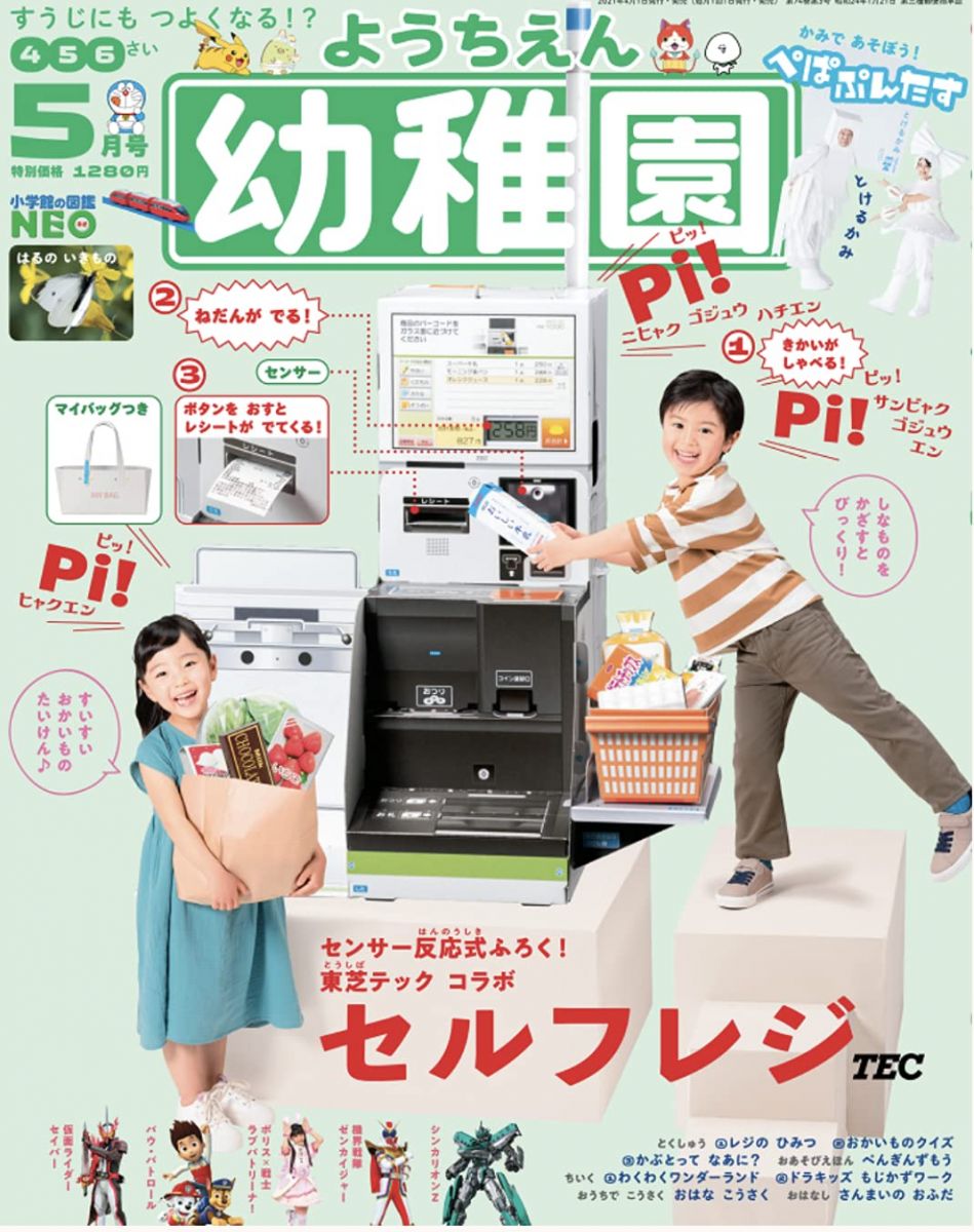 幼稚園 2021年 05 月号 [雑誌]