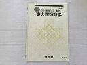 河合塾 東大理類数学 2024 新高3・卒 数学 春期講習 003s0B