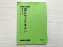 駿台 漢文サブテキスト 2023 010S0B