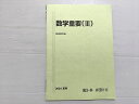 駿台 数学重要(III) 夏期 状態良い 2024 005s0B