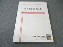 伊藤塾 司法書士入門講座 択一式基礎力完成ドリル 不動産登記法 2022年合格目標 状態良品 017m4B