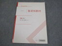 Z会 高1 英語 標準・難関・最難関レベル 復習用教材 テキスト 書き込みなし 013m0B