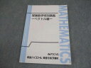 東進ハイスクール 受験数学特別講義 -ベクトル編- テキスト 2014 松田聡平 011m0B