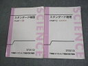東進ハイスクール スタンダード物理 PART1/2 テキスト通年セット 2013 計2冊 やまぐち健一 017S0C