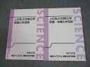 東進 上位私大対策化学 理論化学/無機・有機化学演習 テキスト通年セット 状態良い 2018 計2冊 立脇香奈 020S0B