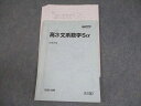 駿台 高3 文系数学Sα テキスト 2020 後期 010m0C