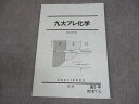駿台 九州大学 九大プレ化学 テキスト 2021 直前 006s0C