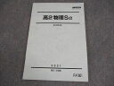 駿台 高2 物理Sα テキスト 2021 第2・3学期 012m0B