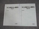 駿台 そこが知りたい数学II Part1/2 テキスト通年セット 未使用品 2019 計2冊 小林隆章 014S0B