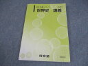 河合塾 世界史 講義 テキスト 2022 基礎シリーズ 014m0B