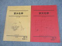 駿台 京都大学 京大化学 テキスト 2022 夏期/冬期 計2冊 018S0C