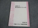 東進ハイスクール 早稲田大学 吉野敬介の早大古文スペシャル テキスト 2010 021S0C