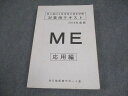 ME技術者サポート会 第2種ME技術実力検定試験 対策テキスト 応用編 022S3B