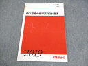 代々木ゼミナール 代ゼミ 英語 仲本浩喜の標準英文法・語法 テキスト 2019 冬期直前 009m0D