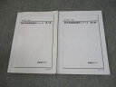鉄緑会 高2 数学実戦講座確認シリーズ 第1/2部 テキスト通年セット 2020 計2冊 020m0D