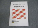 伊藤塾 司法書士試験科 択一式基礎力完成ドリル 不動産登記法 2024年合格目標 状態良い 013m4D