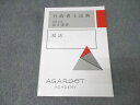 アガルートアカデミー 行政書士試験 総合講義 民法 2025年合格目標 022S4D