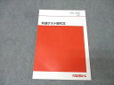 代々木ゼミナール 代ゼミ 国語 共通テスト現代文 テキスト 2024 第2学期 010s0C