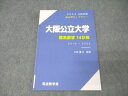 電送数学舎 2024 入試対策 過去問ライブラリー 大阪公立大学 理系数学 14か年 2010-2023 状態良 外林康治 012s1C