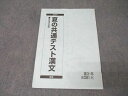 駿台 国語 夏の共通テスト漢文 テキスト【書き込み無し】 2024 夏期 006s0B