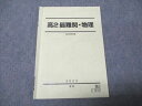 駿台 高2 最難関・物理 2023 夏期 004s0C